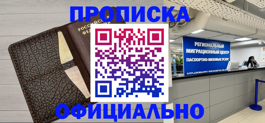 прописка для военкомата в Скопине