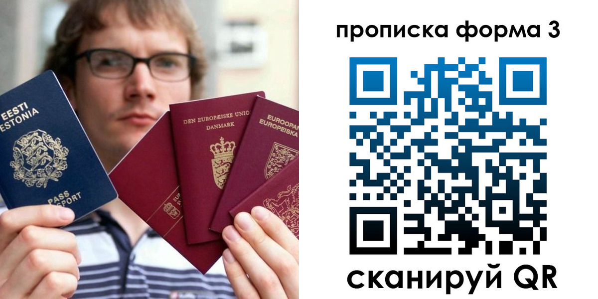 временная прописка в Скопине