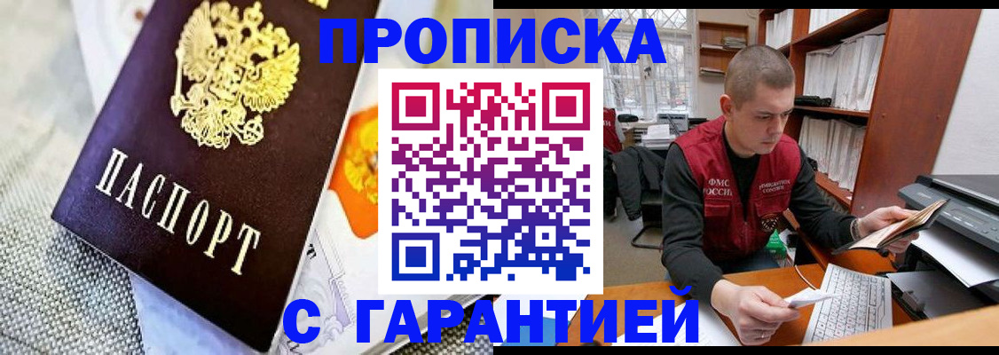 купить прописку в Скопине